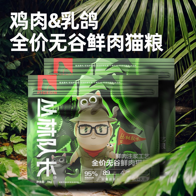 丛林队长乳鸽无谷猫粮冻干长肉配方易消化高蛋白成幼猫低敏益生元
