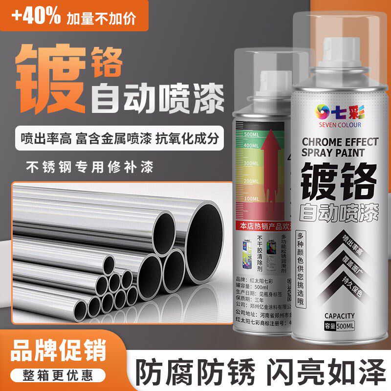 镀铬自喷漆电镀镜面漆不锈钢手喷漆整箱金属防锈漆防水防腐银粉漆