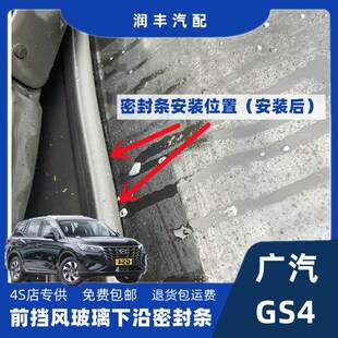 广汽传祺GS4雨刮器盖板条集雨板胶条导流板密封条前挡风玻璃胶条