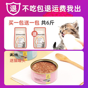 幼猫专用冻干猫粮1到3 12个月小猫奶糕全价6斤蓝猫天然增肥发腮