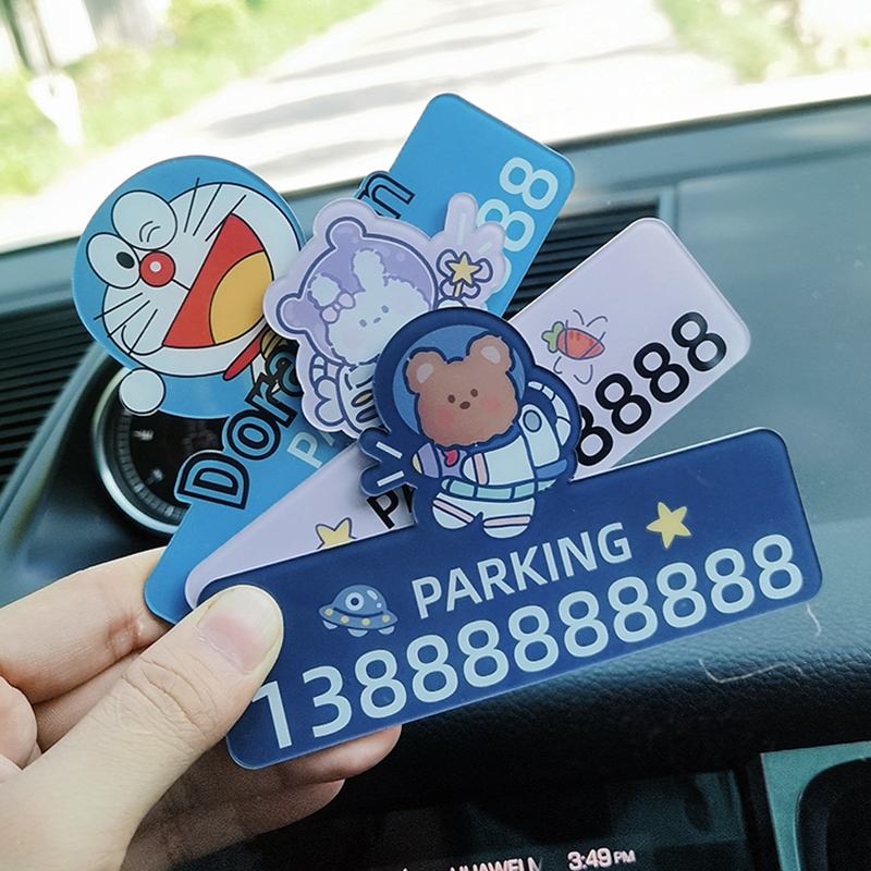 可爱卡通定制挪车电话牌个性创意牌汽车临时停车号码牌移车电话