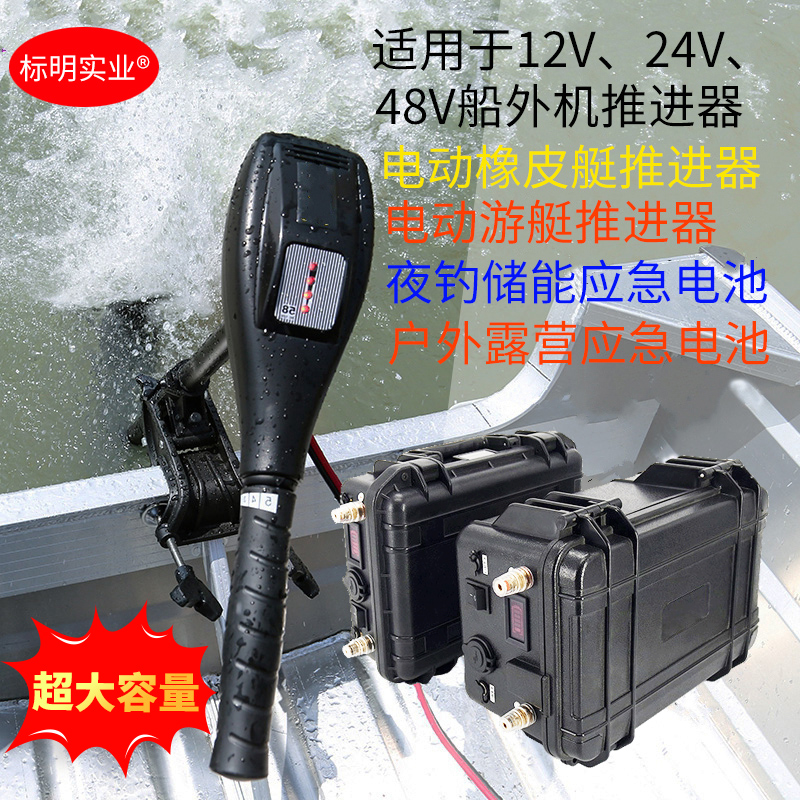 电动推进器船外机马达船挂机推进器船外机锂电池橡皮艇大容量电池