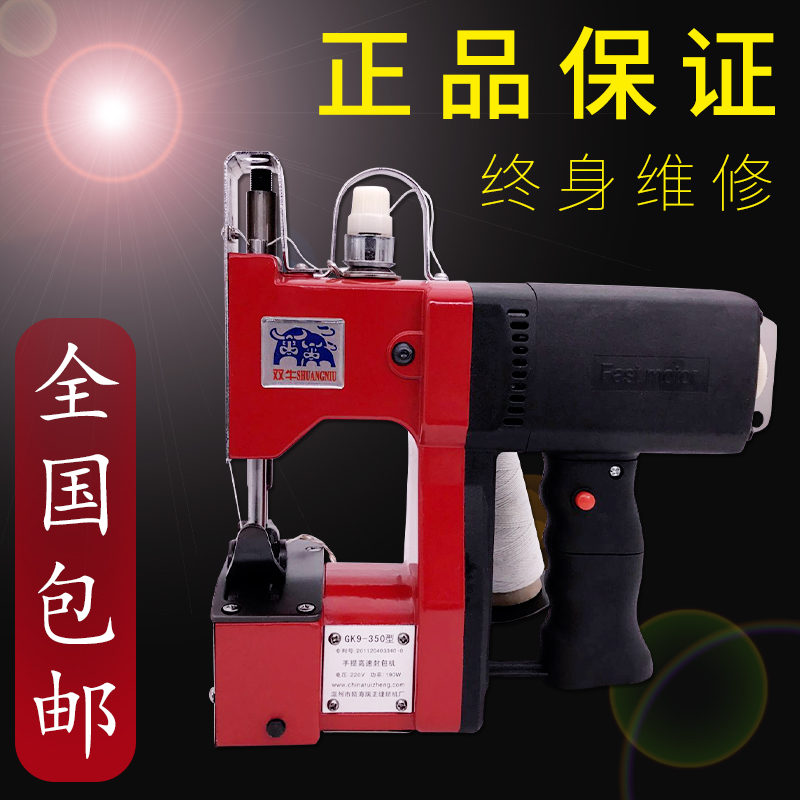 双牛牌GK9-350枪式手提电动缝包机封包机米袋打包机编织袋封口机