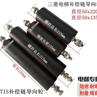 包邮 斯康力迅达富士50X220 置导向轮50X135奥 电梯补偿链导向装