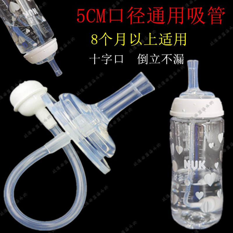 nuk宽口径奶瓶通用重力球吸管鸭嘴吸水嘴奶嘴奶瓶盖手柄把手配件