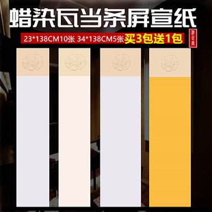 四尺对开蜡染瓦当条屏宣纸半生熟仿古行楷草篆隶书毛笔书法创作纸