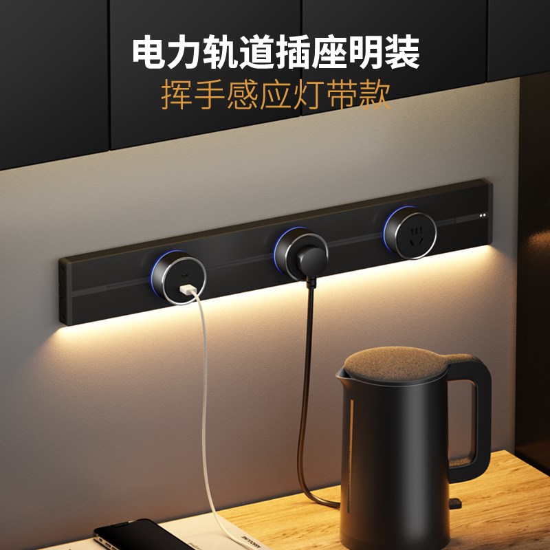 赛尔玛轨道插座家用厨房餐边柜插座可移动导轨式滑动插排感应灯带