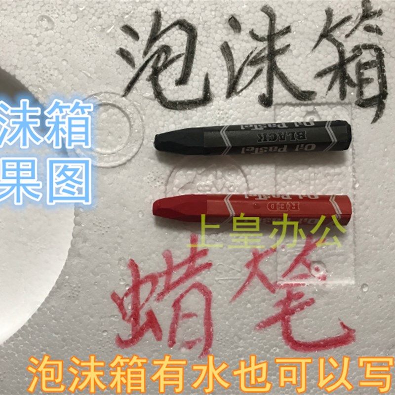 水产泡沫箱蜡笔湿水防水蜡笔木材记号蜡笔黑红蓝单色油画棒箭顺猫,文具电教/文化用品/商务用品,蜡笔,淘宝优惠券,粉丝福利购,淘宝优惠卷