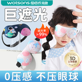 3d儿童眼罩睡眠专用遮光护眼睡觉夏季 卡通眼睛女午睡腰罩女童夏天