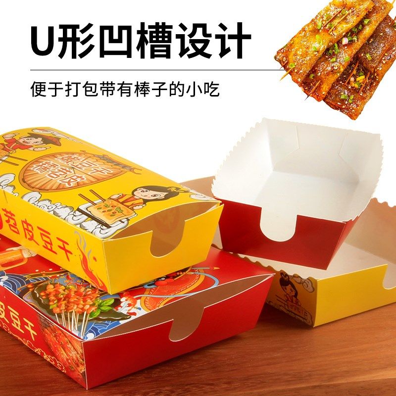 苕皮打包盒豆干专用打包盒秘制烧烤网红小吃一次性长方形船盒纸盒