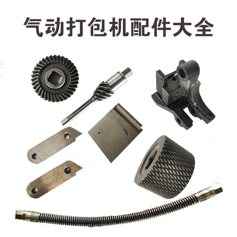 KZL32型气动钢带打包机配件KZLS捆扎机备件打捆机零件滑片轮维修