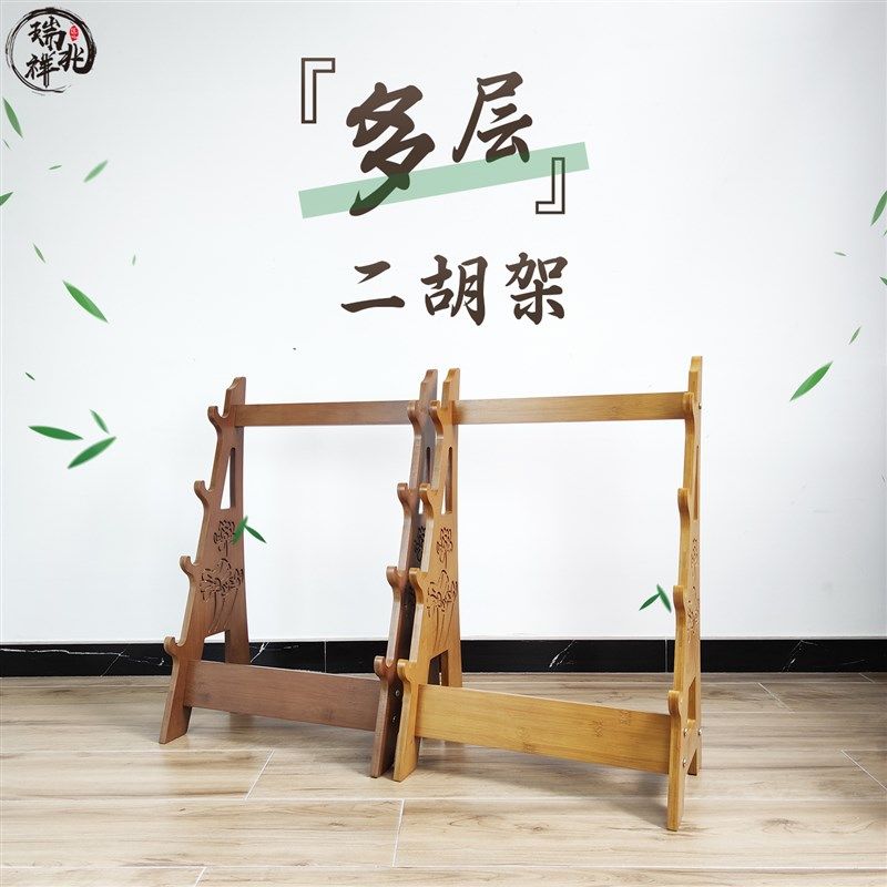 落地二胡架 葫芦丝架 笛箫架 刀剑架 民族乐器 新款高档国风 古风