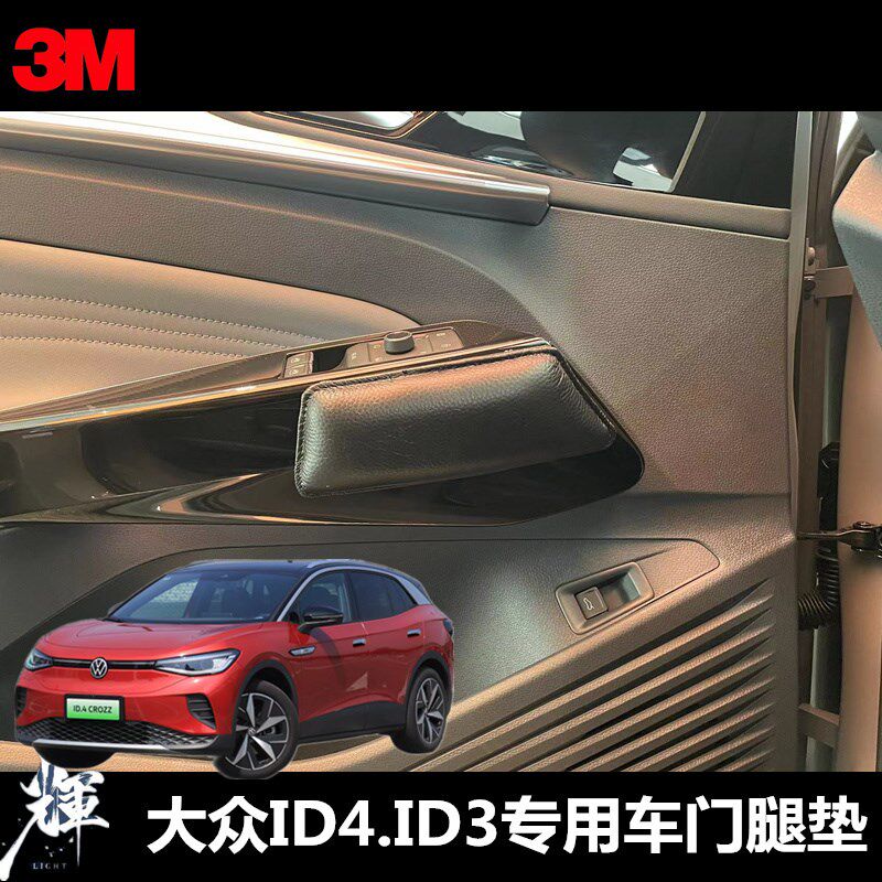 大众ID4X ID4 CROZZ汽车腿垫ID3腿靠腿托膝盖垫腿部靠
