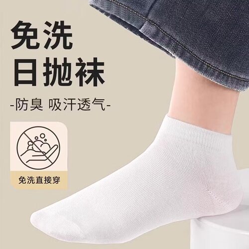 袜子100双一次性男款夏薄款即弃日抛袜免洗男女通用懒人丢丢袜女