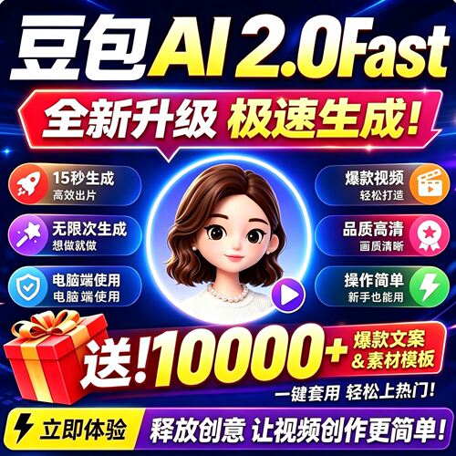 豆包AI无限会员积分无限账号视频图片生成永久免费图片视频制作