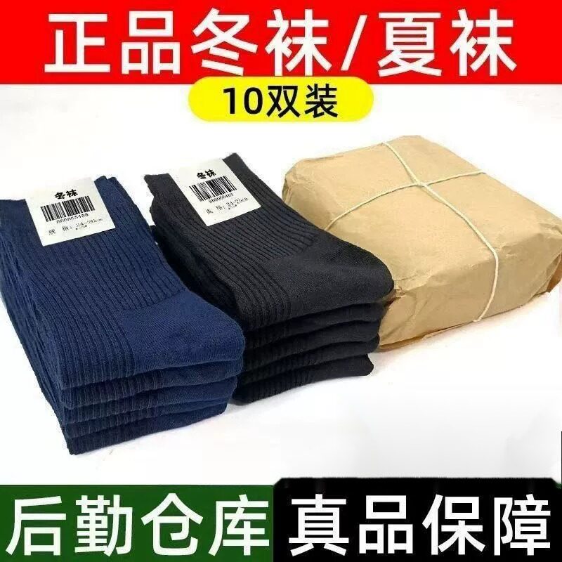 军迷袜子男制式夏袜中筒袜防臭冬袜藏蓝色军训袜子黑色长袜A30-07