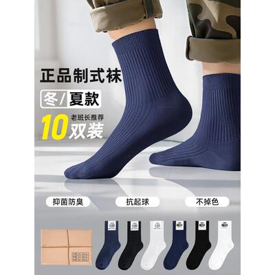 正品军迷袜子男制式夏冬袜耐磨吸汗中筒黑色军训防臭藏蓝色运动袜