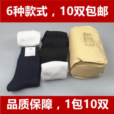 10双袜子男制式夏袜耐磨冬袜中筒防臭藏蓝色黑色冬季运动袜子