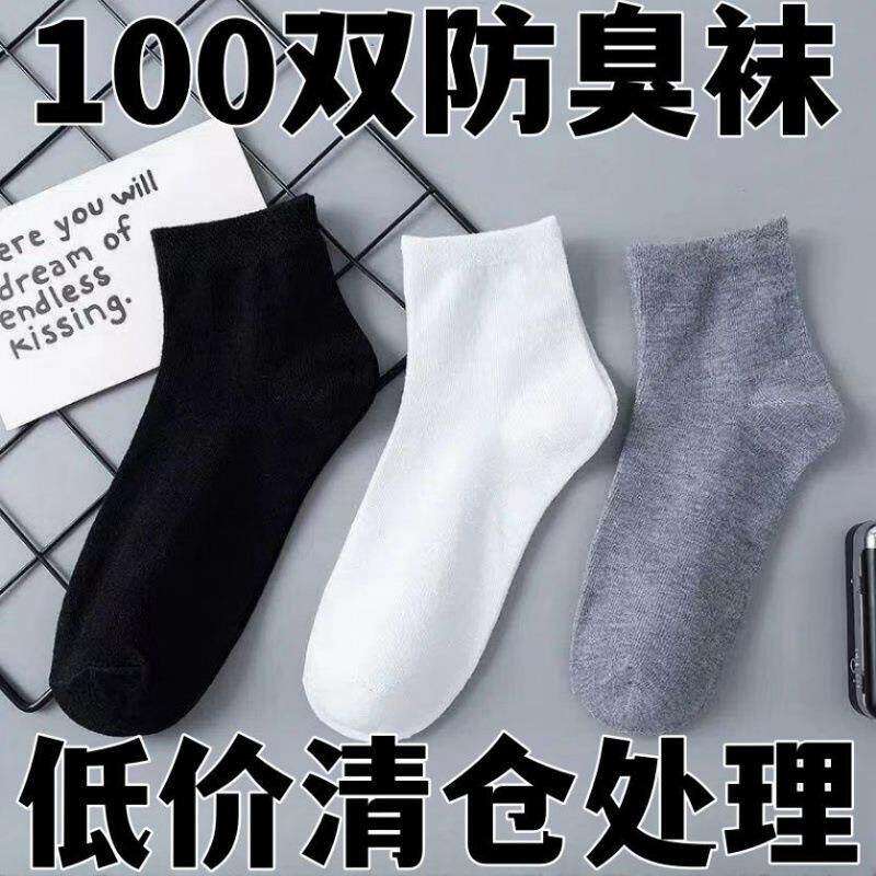 100双军训一次性夏季袜子男厂家直销免洗日抛防臭中筒短袜女批发