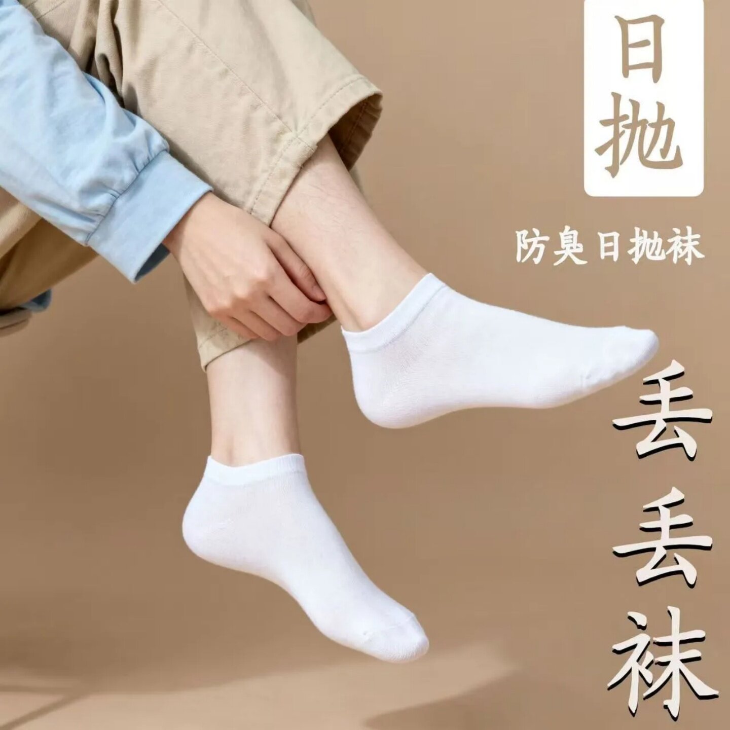100双批发一次性夏季袜子男厂家直销免洗日抛防臭中筒短袜女薄款