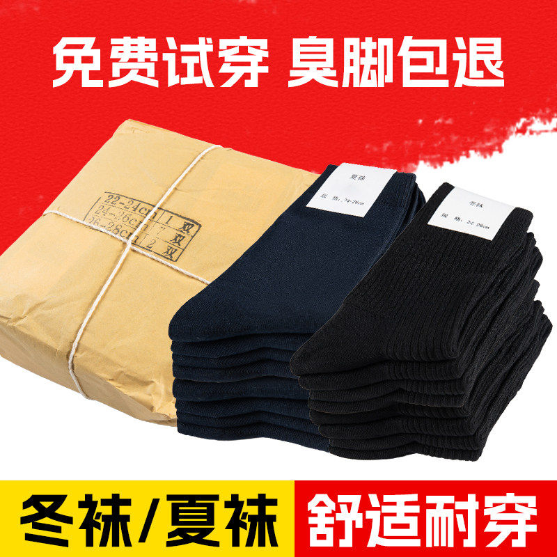 军迷袜子男秋冬袜耐磨吸汗制式中筒黑色冬袜军训运动袜藏青色夏袜