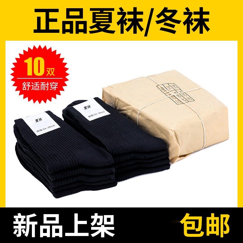 袜子男制式夏袜武秋冬袜耐磨吸汗07中筒黑色军训运动袜