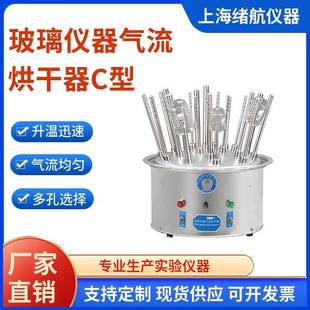 玻璃气流烘干仪器C型自动控制可调温度玻璃试管不锈钢干燥机