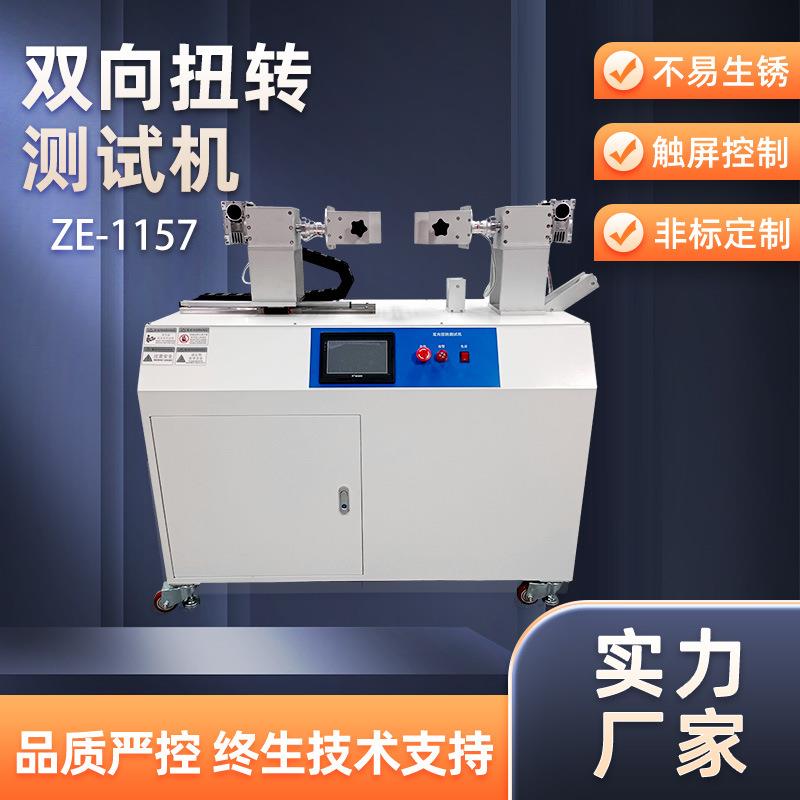 液晶触屏控制扭转测试机线材扭转试验仪器旋转设备扭力测试装置