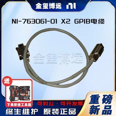 -763061-01X2GPIB电缆专为仪器控制和监测应用而设计