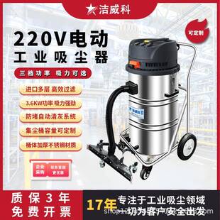威科220V工业吸尘器三电机大功率干湿两用车间仓库清理粉尘废液