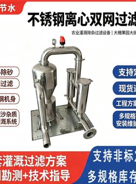 不锈钢钢体离心网式过滤器灌溉除沙过滤器灌溉用离心砂石过滤器
