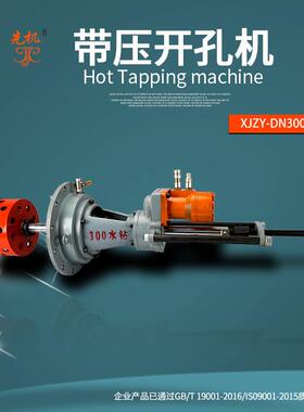 液压设备野外自动开孔机带压开孔施工XJZY压力机全自动