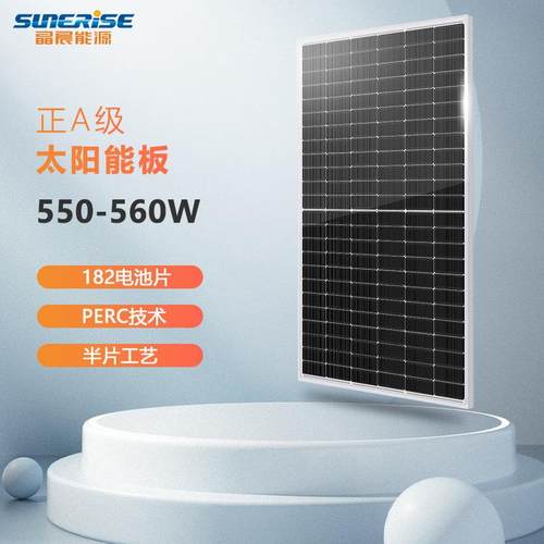 工厂直销550w太阳能光伏板太阳能发电系统太阳能板单晶硅光伏板