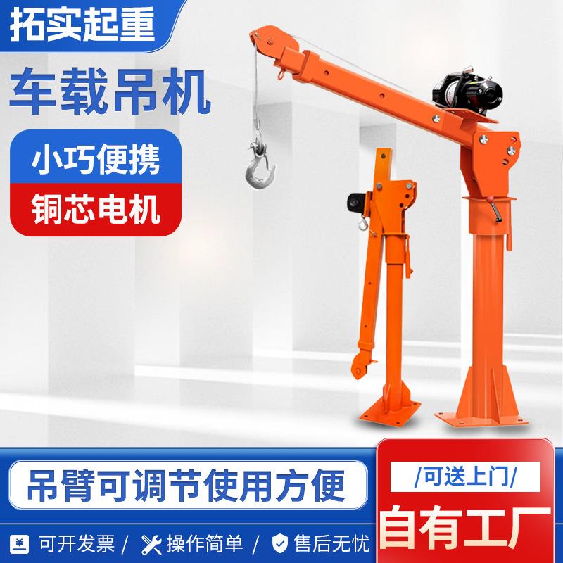 车载吊机皮卡货车起重随车吊家用1吨装卸葫芦24V便携式车载小吊机