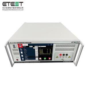 ES-415B单相电快速瞬变脉冲群发生器EMC测试仪器工业级EFT模拟器