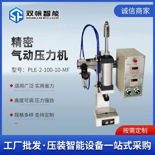双帆厂家PLE-2-100气动压压力机压铆机压床冲床桌面气动压力机