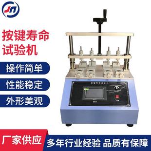 开关按键寿命试验机机电脑键盘按键四工位手机按钮寿命试验机供应