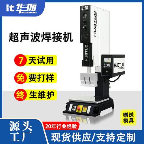 超声波焊接机超声波塑料熔接机超音波塑胶焊接设备塑焊机厂家