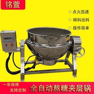 600升熬糖搅拌夹层锅电加热凉粉熬制锅扒鸡卤煮夹层锅