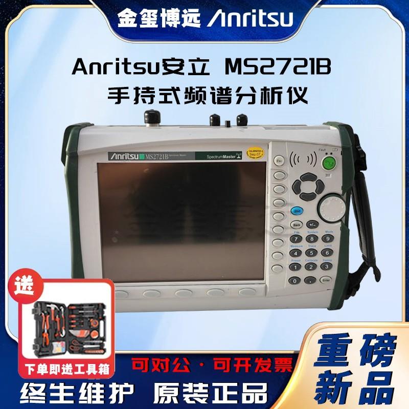 MS2721B手持式频谱分析仪