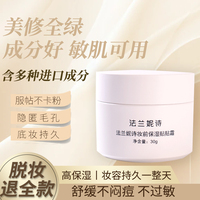法蘭妮詩妝前保濕貼貼霜不卡粉