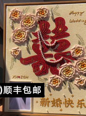 谨若新婚喜字玫瑰装饰画