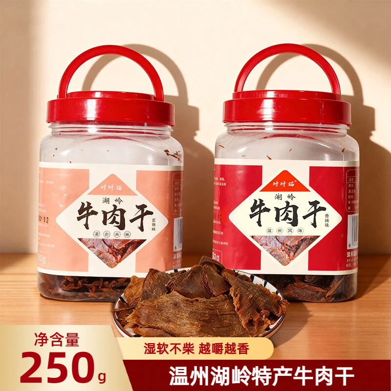 对对猫温州湖岭特产手撕五香牛肉干零食酱卤牛肉熟食风干麻辣即食