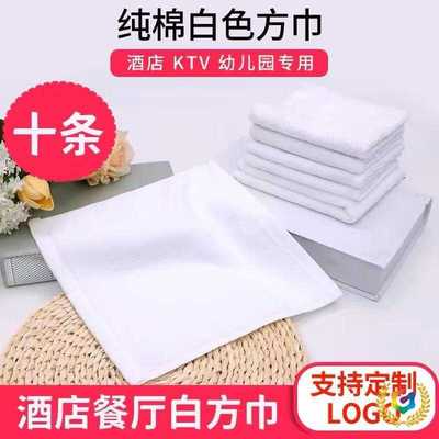 ?10条装纯棉白色小方巾火锅酒店幼儿园餐厅擦手巾小白毛巾四方抹