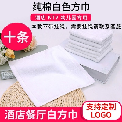 10条装纯棉白色小方巾火锅酒店幼儿园餐厅擦手巾小白毛巾四方抹布