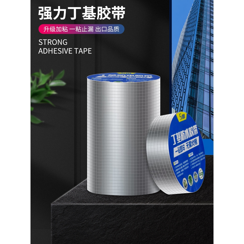 丁基补漏胶带房屋顶裂缝密封材料彩钢瓦楼顶自粘贴卷材堵漏王