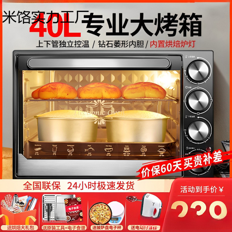 2025款烤箱家用烤炉烘焙多功能全自动40升电烤箱大容量迷小型