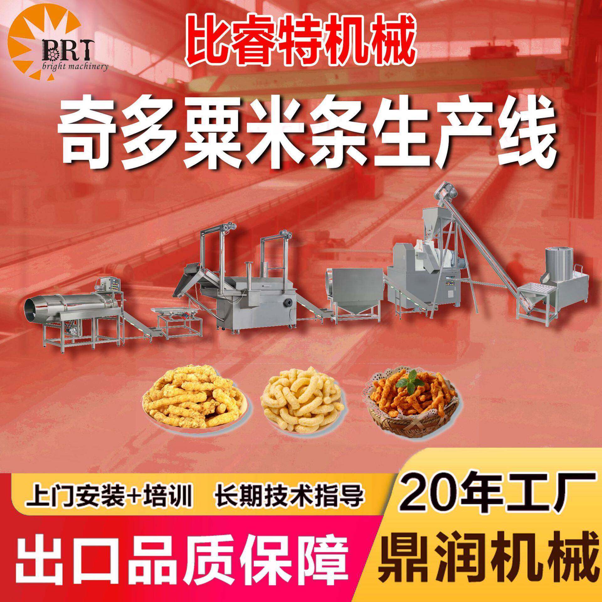 非油炸型可可粟米条生产线小辣椒粟一烧奇多休闲零食品膨化挤出机