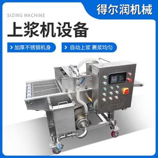 全自動雞塊上漿機無骨雞柳掛糊機通用型裹粉上漿機面包片淋漿機