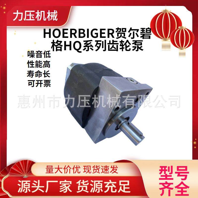 德国高压齿轮泵HQI2-016RK33-10S123装载机
